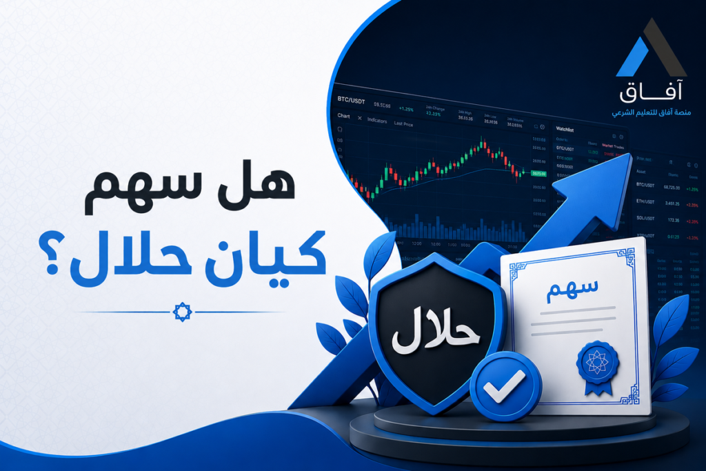هل سهم كيان حلال
